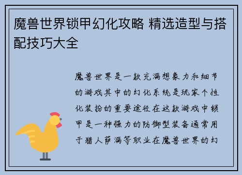 魔兽世界锁甲幻化攻略 精选造型与搭配技巧大全