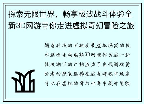 探索无限世界，畅享极致战斗体验全新3D网游带你走进虚拟奇幻冒险之旅