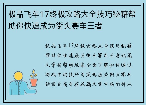 极品飞车17终极攻略大全技巧秘籍帮助你快速成为街头赛车王者
