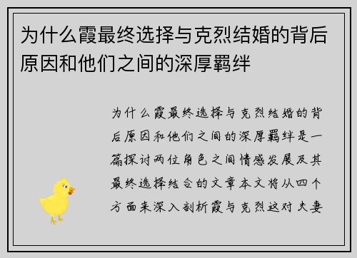 为什么霞最终选择与克烈结婚的背后原因和他们之间的深厚羁绊