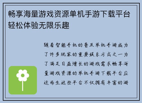 畅享海量游戏资源单机手游下载平台轻松体验无限乐趣