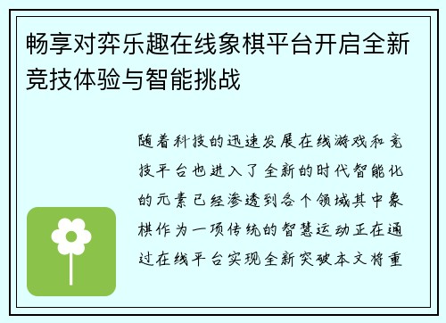 畅享对弈乐趣在线象棋平台开启全新竞技体验与智能挑战
