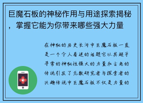 巨魔石板的神秘作用与用途探索揭秘，掌握它能为你带来哪些强大力量
