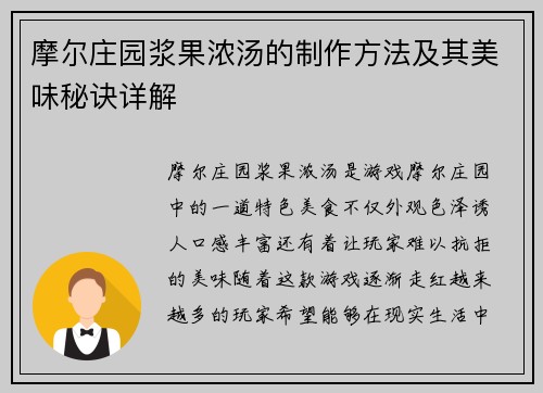 摩尔庄园浆果浓汤的制作方法及其美味秘诀详解 摩尔庄园浆果浓汤的制作方法及其美味秘诀详解