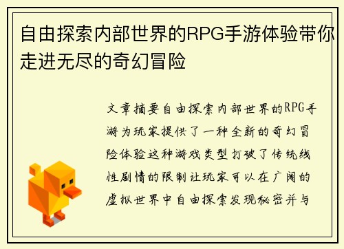 自由探索内部世界的RPG手游体验带你走进无尽的奇幻冒险
