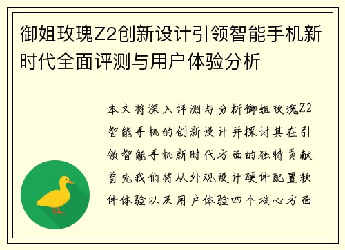 御姐玫瑰Z2创新设计引领智能手机新时代全面评测与用户体验分析